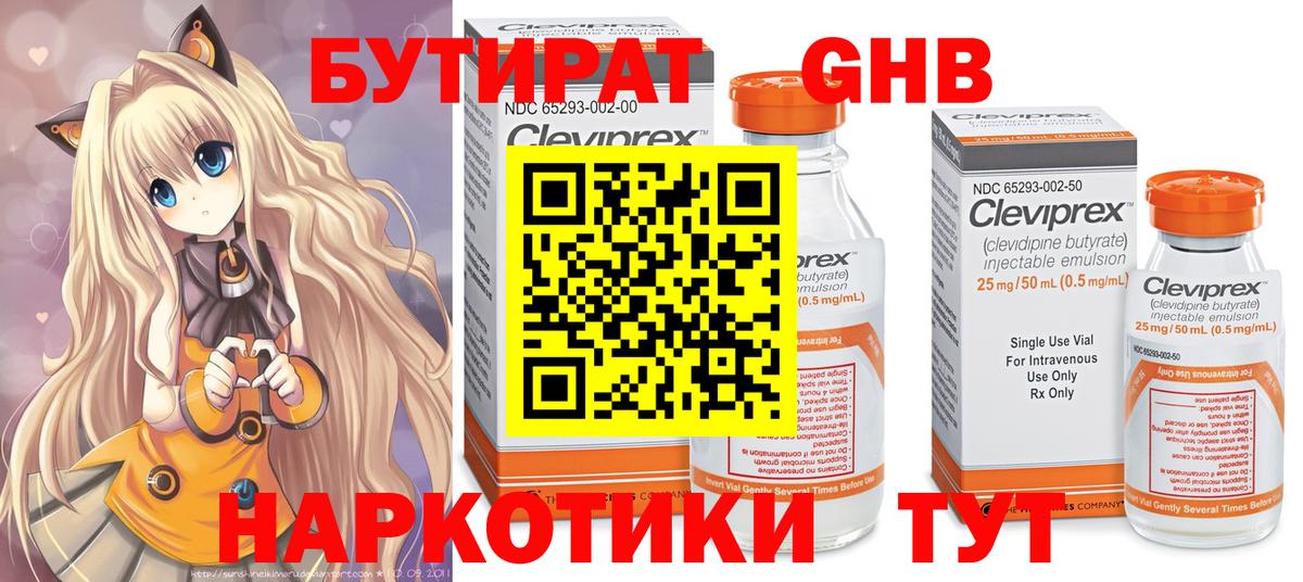 БУТИРАТ буратино Ейск