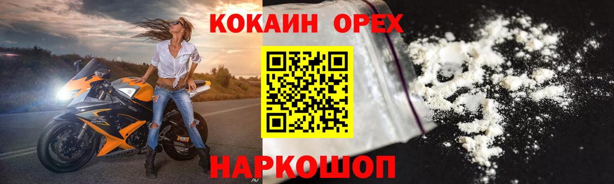 КОКАИН Колумбийский  Вход с VPN  Ейск  Cocaine 98% 