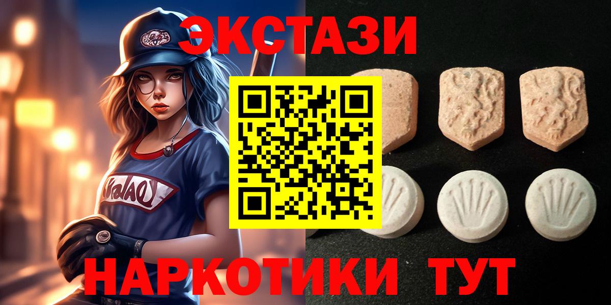 Экстази 280 MDMA Ейск