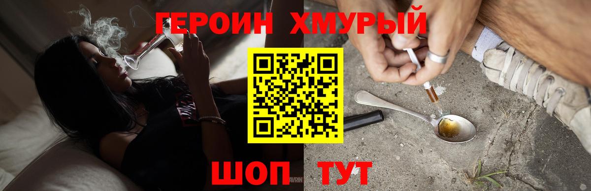 Героин Heroin  Вход с VPN  Ейск 