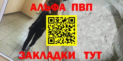 альфа пвп Комсомольск-на-Амуре