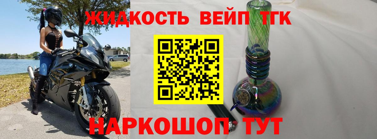 Дистиллят ТГК вейп с тгк Ейск